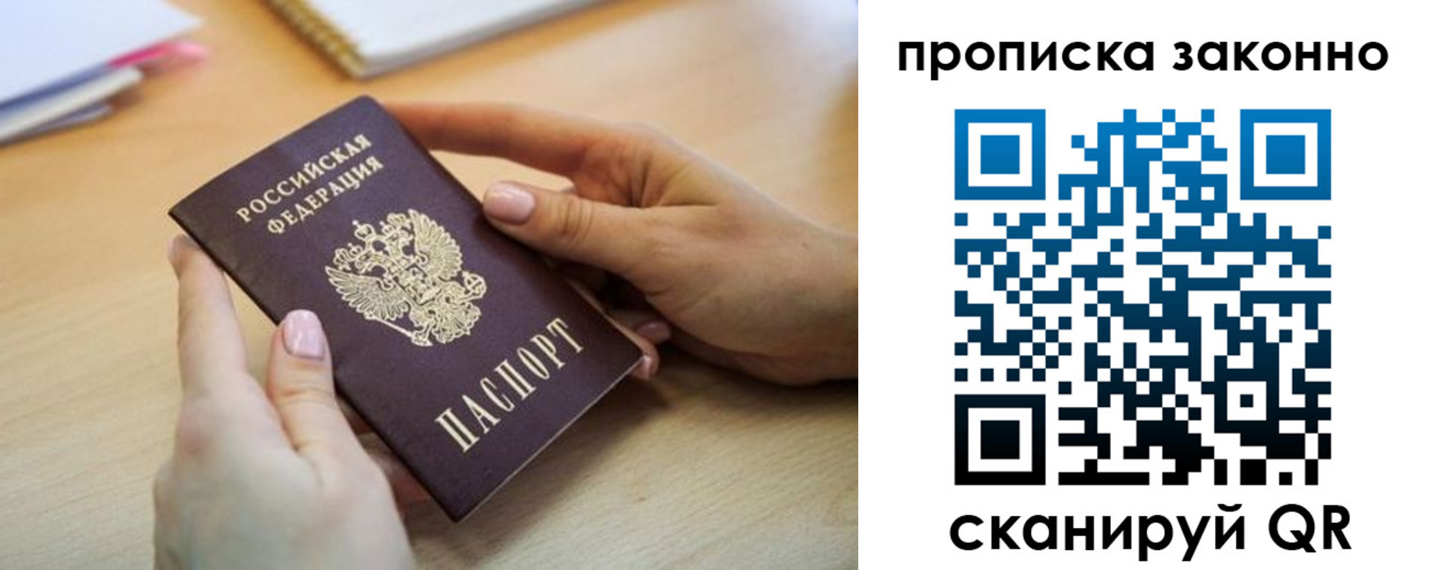 временная регистрация в квартире в Балтийске